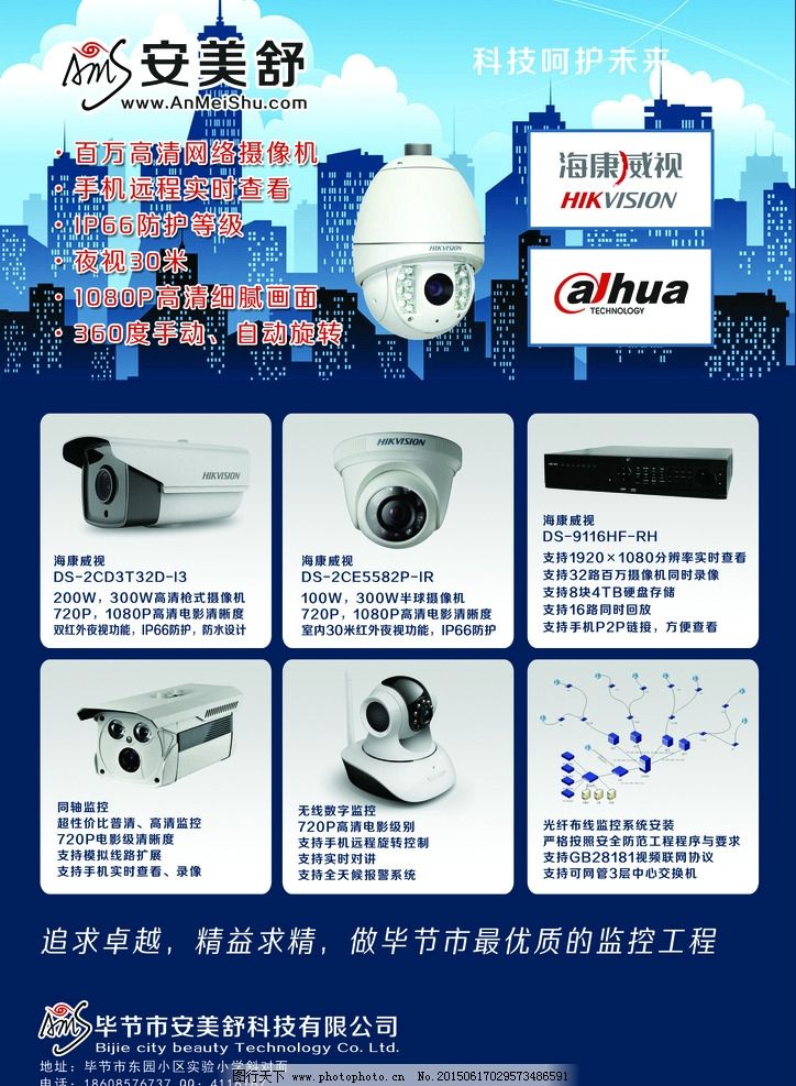 攜手海康威視·安美舒 專業(yè)安防監(jiān)控解決方案代理代辦服務(wù)